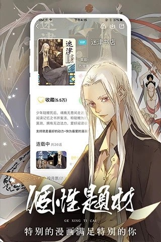 羞答答漫画app