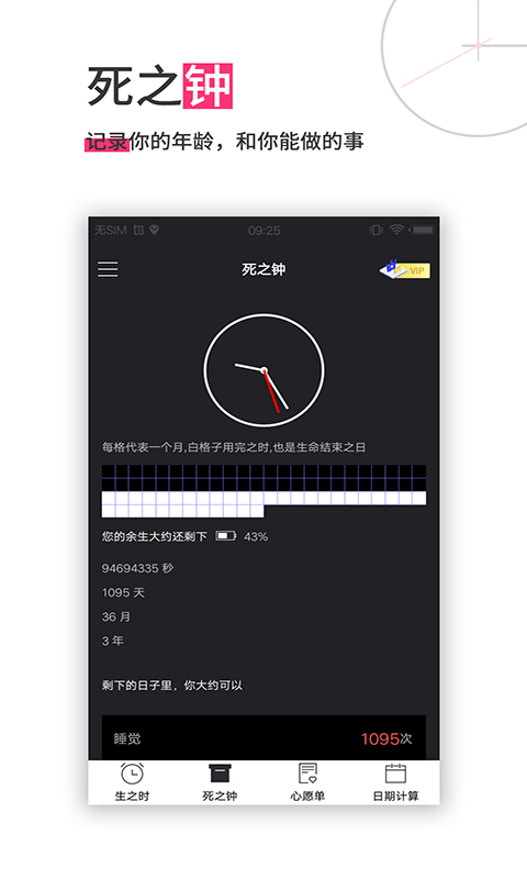 迷你计时器app