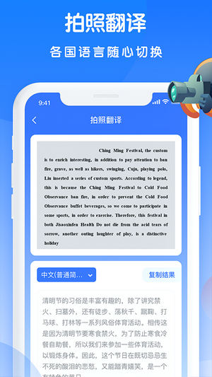 万能翻译王app