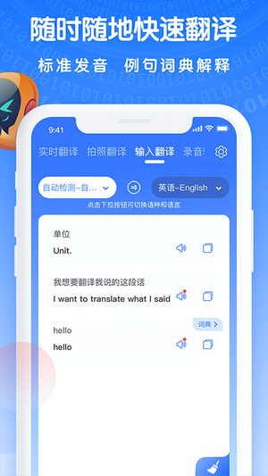 万能翻译王app