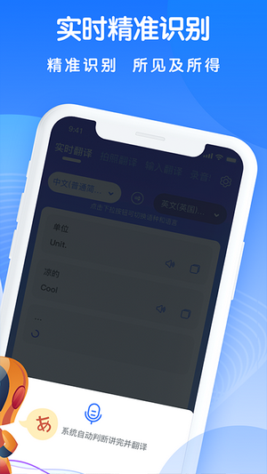 万能翻译王app