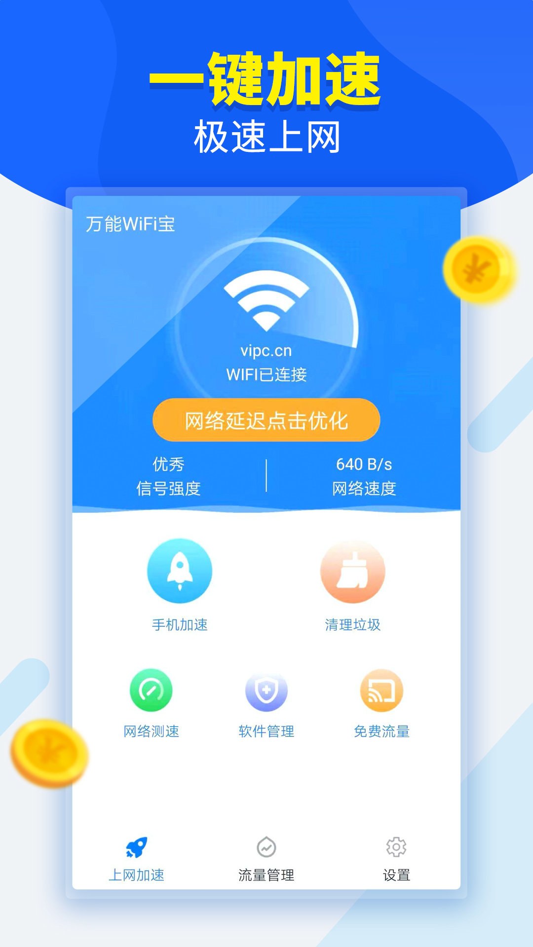 万能WiFi宝app