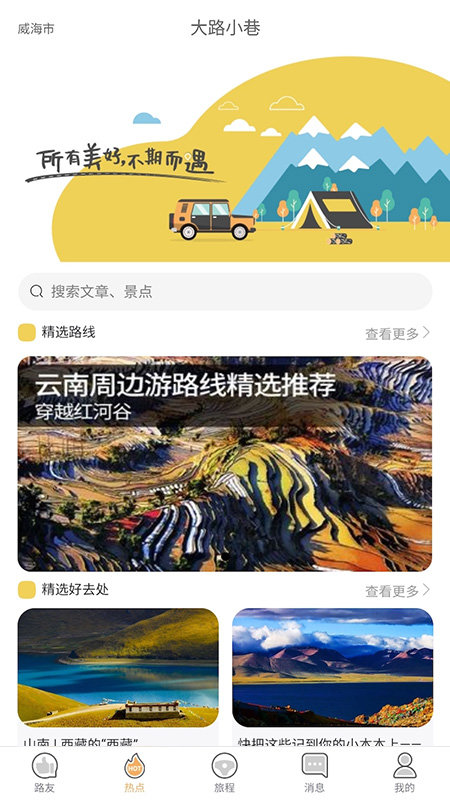 大路小巷app