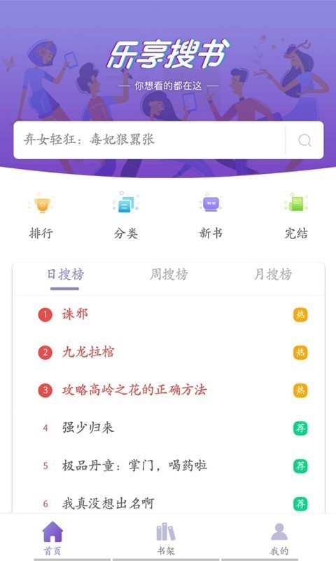 乐享免费小说