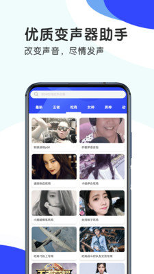 趣玩语音变声器app