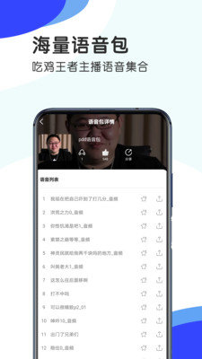 趣玩语音变声器app