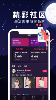 夜声交友语音app