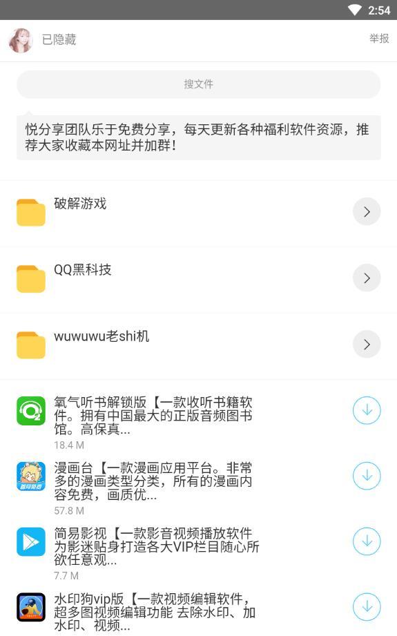 悦分享软件库app