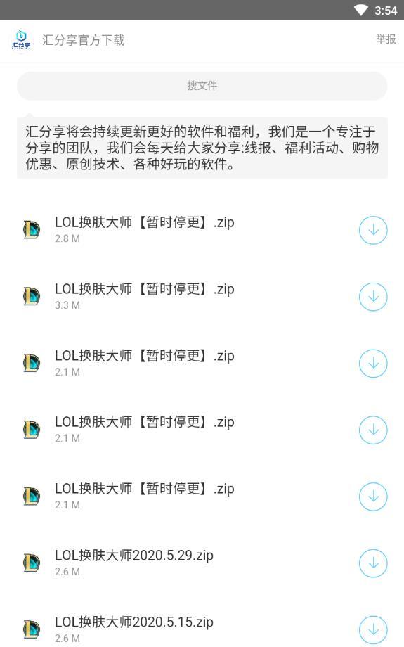 汇分享软件库app