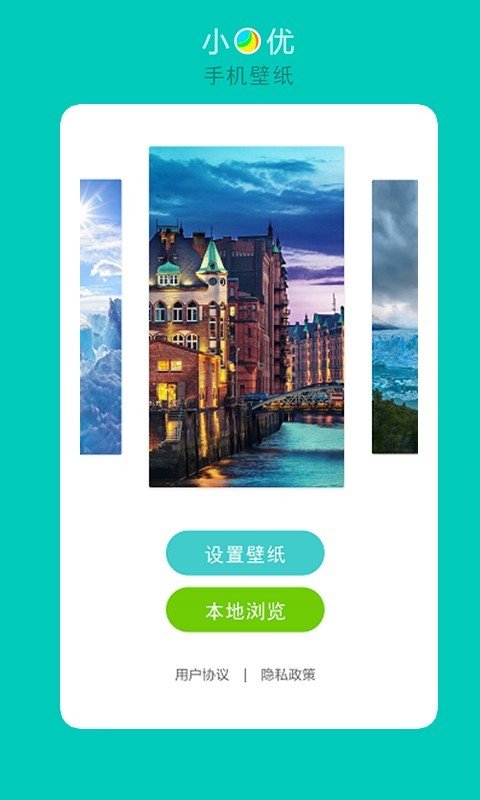 小优手机壁纸app