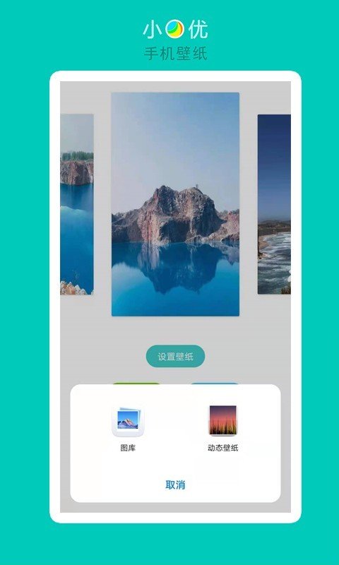 小优手机壁纸app