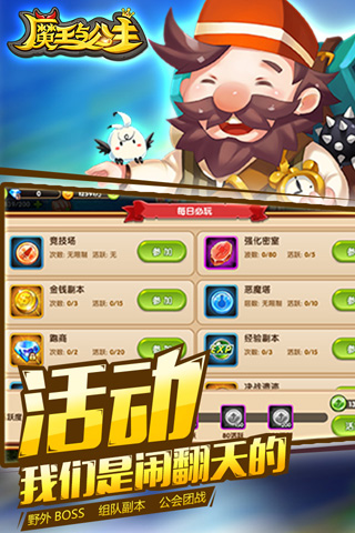 魔王与公主抖音版