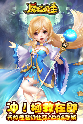 魔王与公主抖音版游戏 魔王与公主抖音版游戏