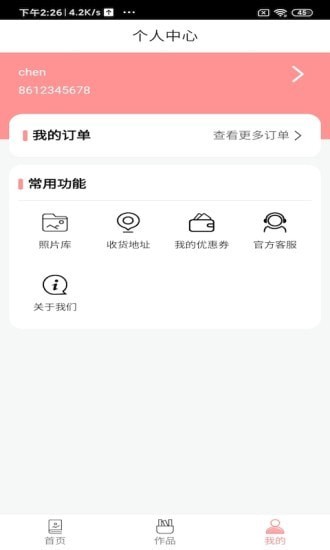 爱印制品app