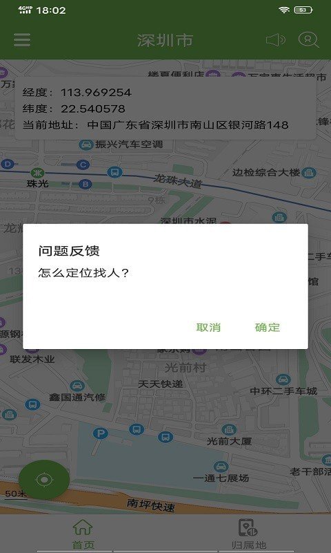 天眼寻手机定位app