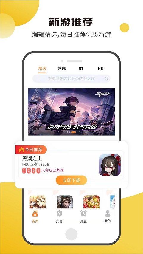 核桃游戏app