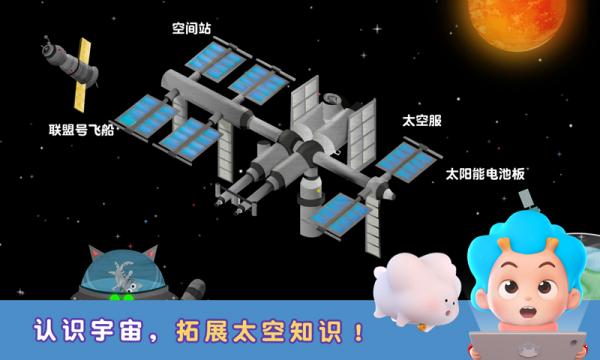 太空探险记