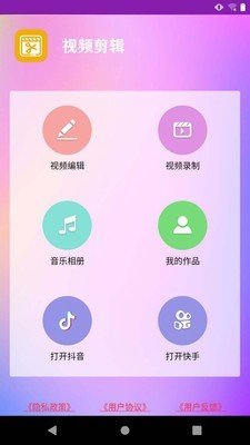 视频剪辑爱制作app