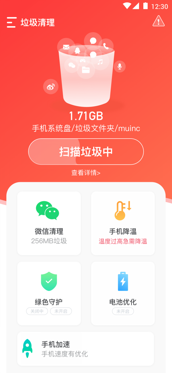 垃圾净化助手app