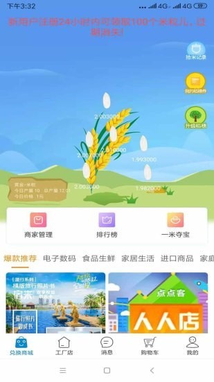 米粒儿APP