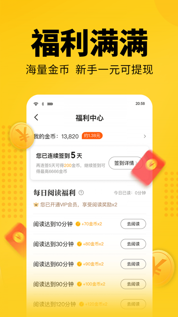 醒读小说app