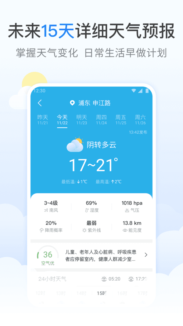 蚂蚁天气预报