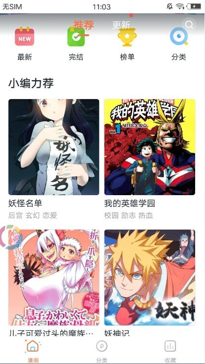 焕新漫画app