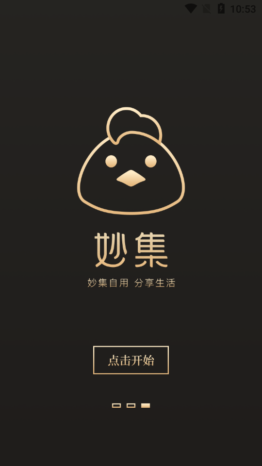 妙集购物app