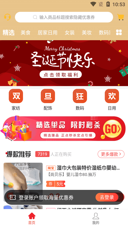 妙集购物app