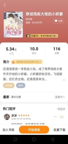 松鼠阅读app