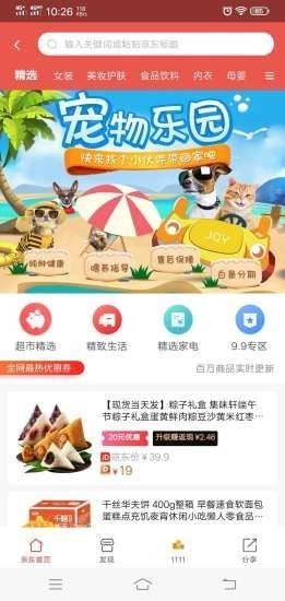 淘乐集市app