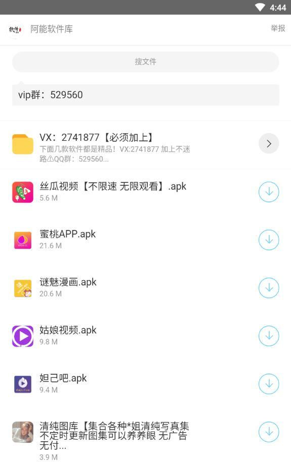 阿能软件库app