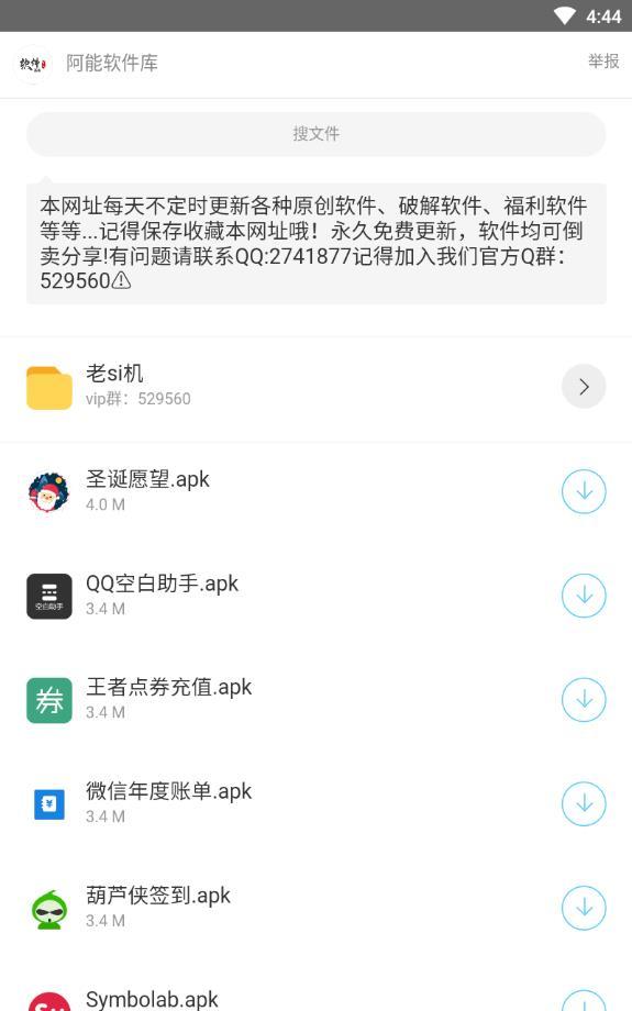 阿能软件库app