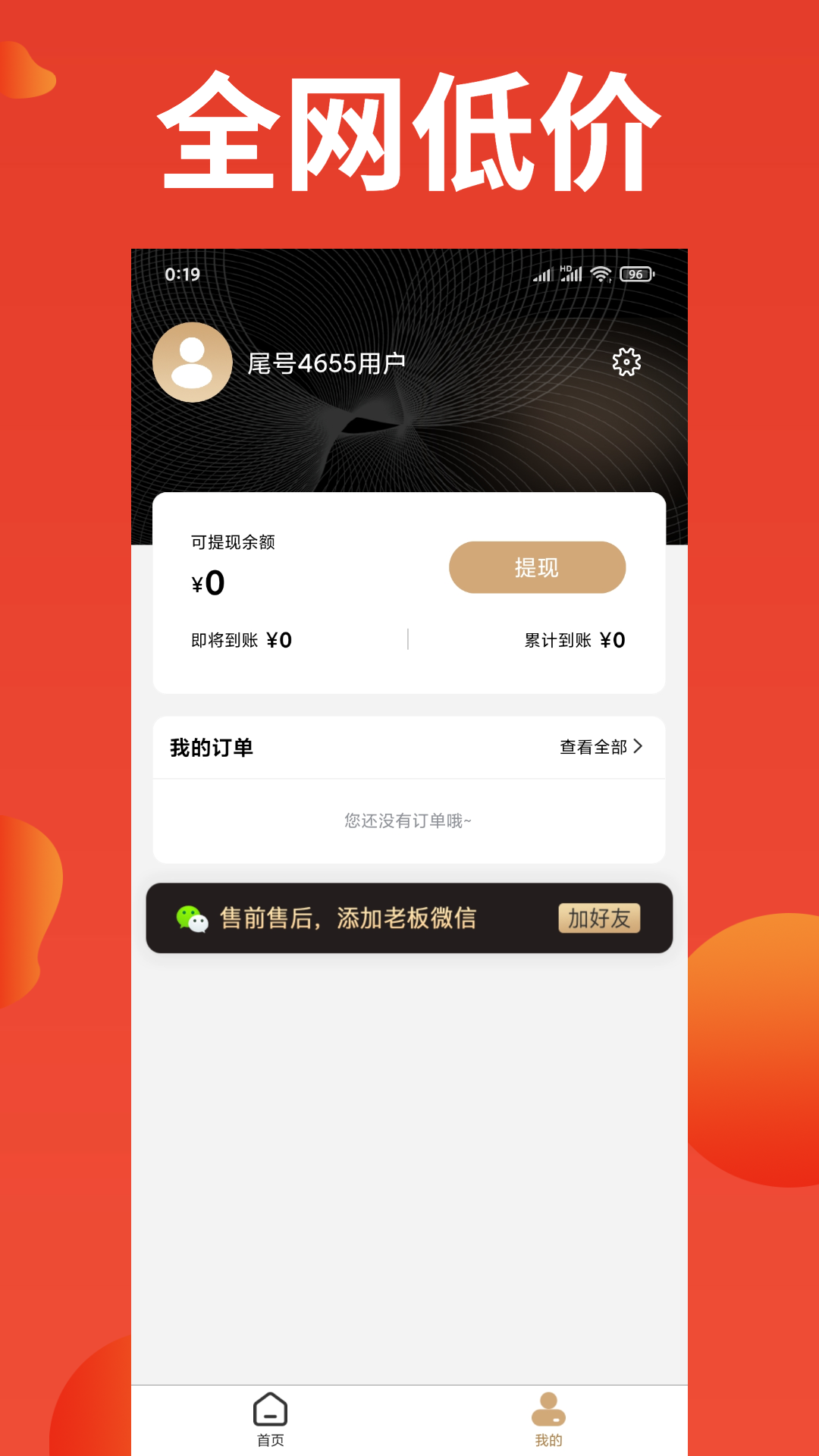 榜物app