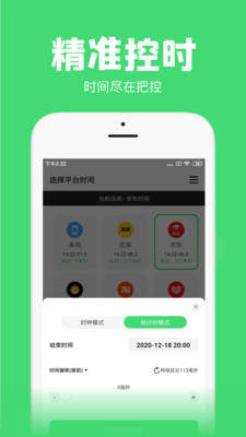 时间管理大师app