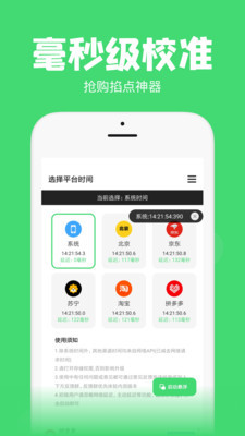 时间管理大师app