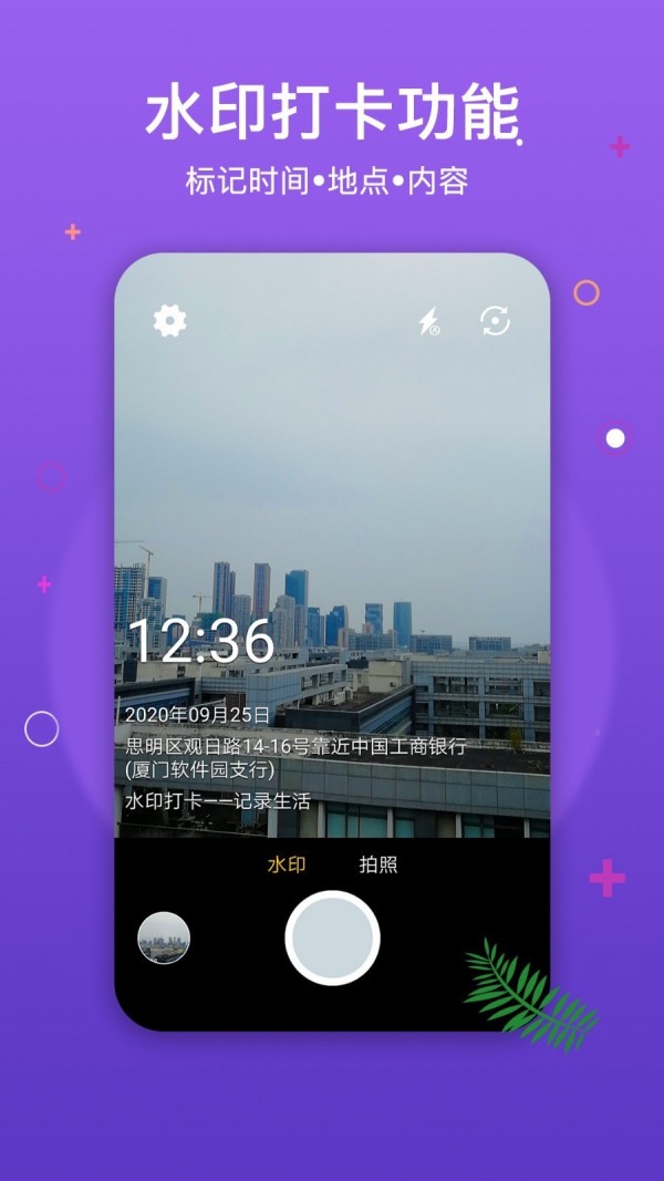 水印打卡相机app