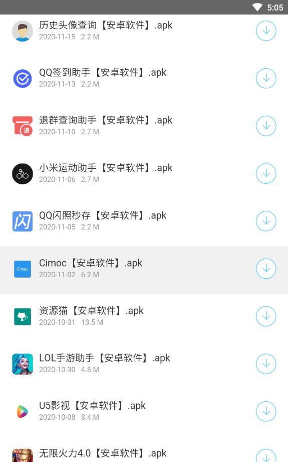 黑云软件库app