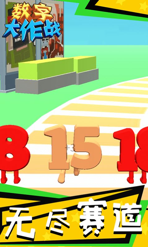 抖音数字大作战 抖音数字大作战