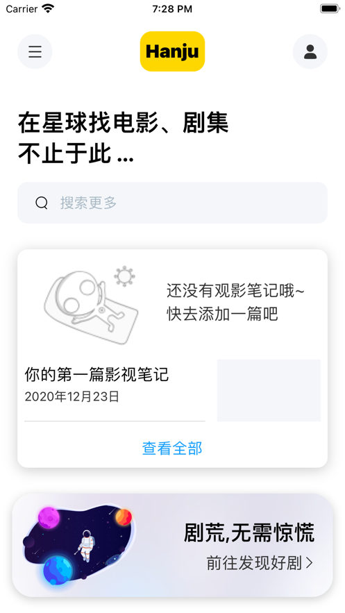 韩剧星球app