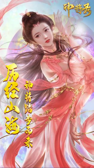 神将录完美仙侠官方最新版