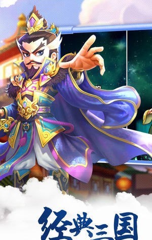 蛮将三国手机最新版