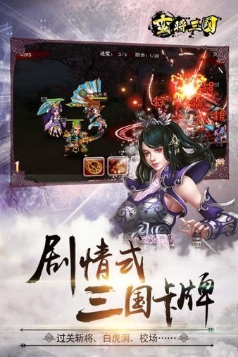 蛮将三国手机最新版