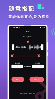 音乐铃声剪辑