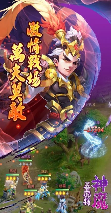 神魔五虎将官方版