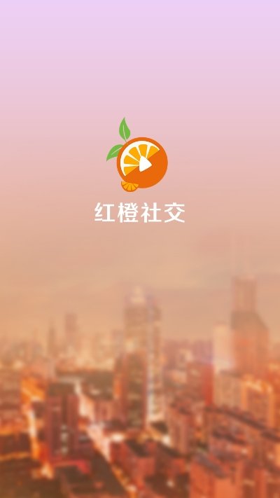 红橙社交