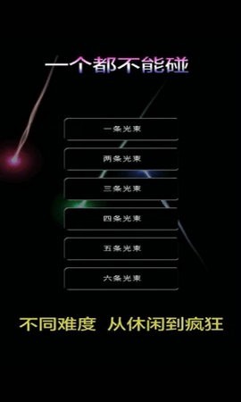 一个都不能碰手机版