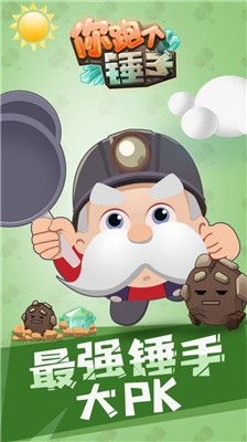 你跑个锤子游戏免费版