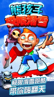 熊孩子极限滑雪安卓版