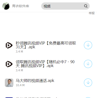 青衣软件库分享